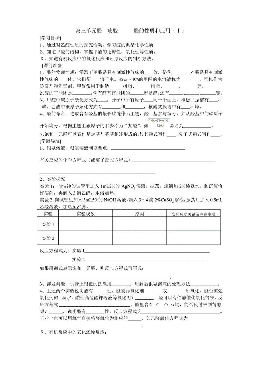 有机化学基础学案专题 _烃的衍生物_第三单元醛_羧酸_第1页