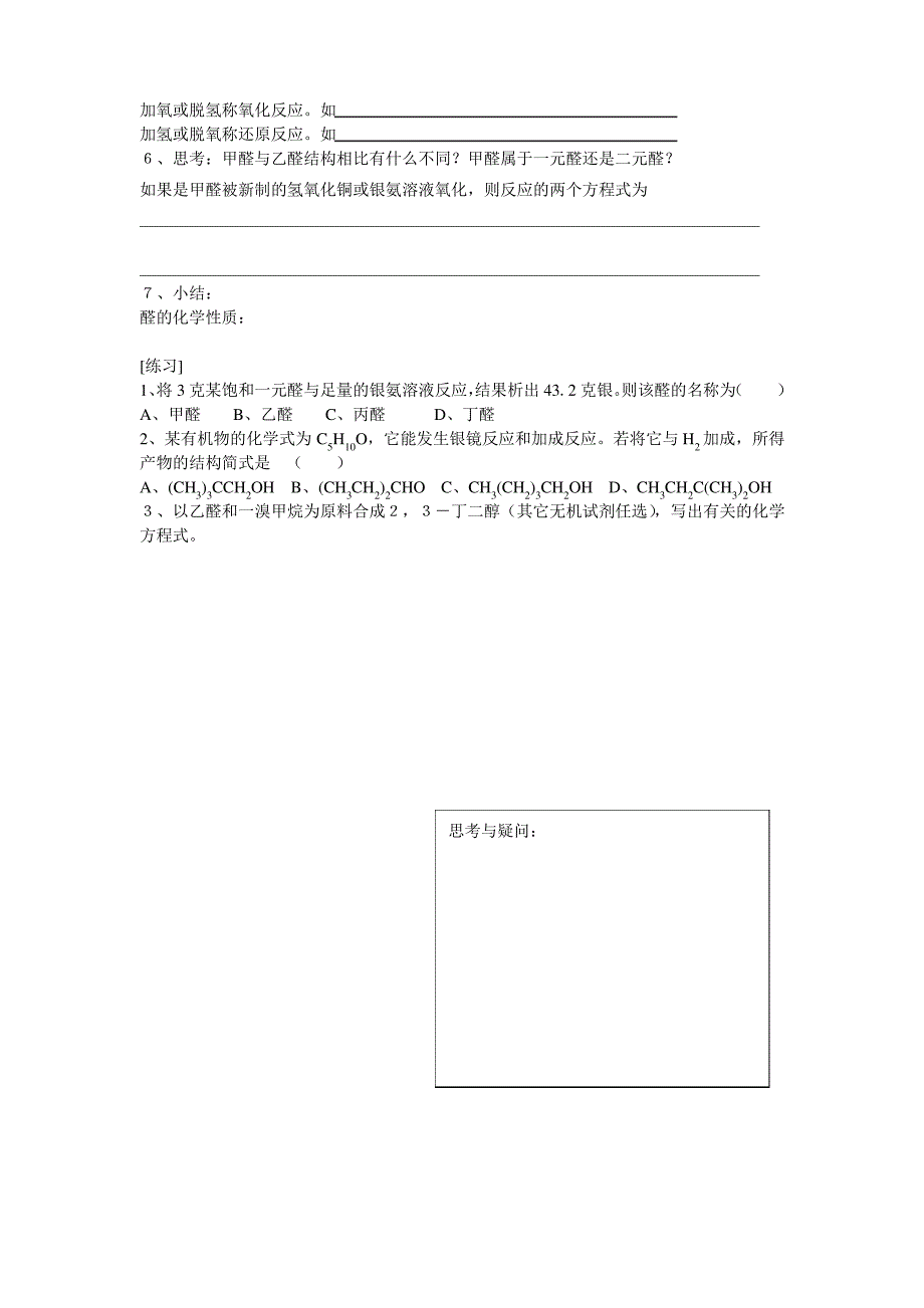 有机化学基础学案专题 _烃的衍生物_第三单元醛_羧酸_第2页