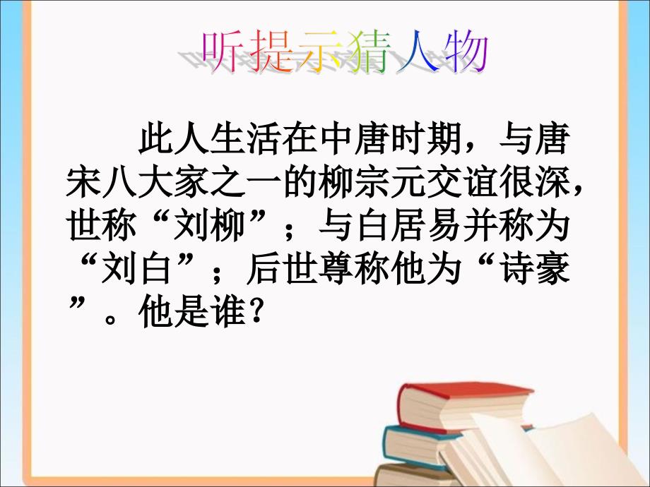 16短文两篇之陋室铭_第1页