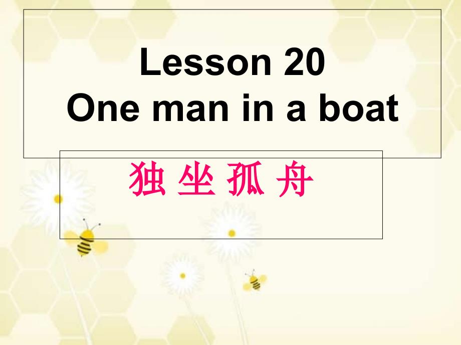 新概念二Lesson20_第1页