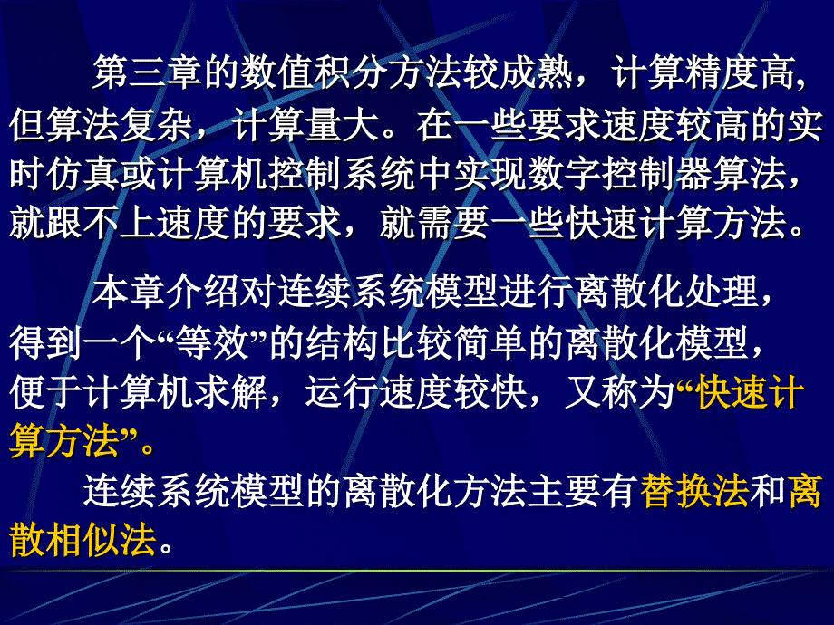 仿真4离散化处理方法课件_第2页