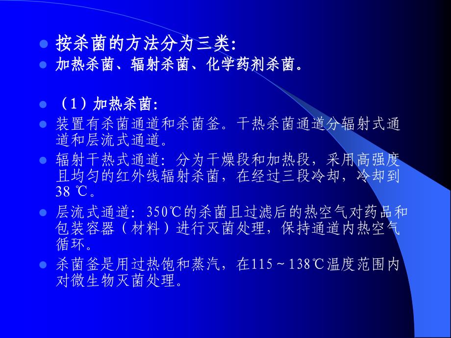 药品包装技术07(无菌包装技术)ppt课件_第4页