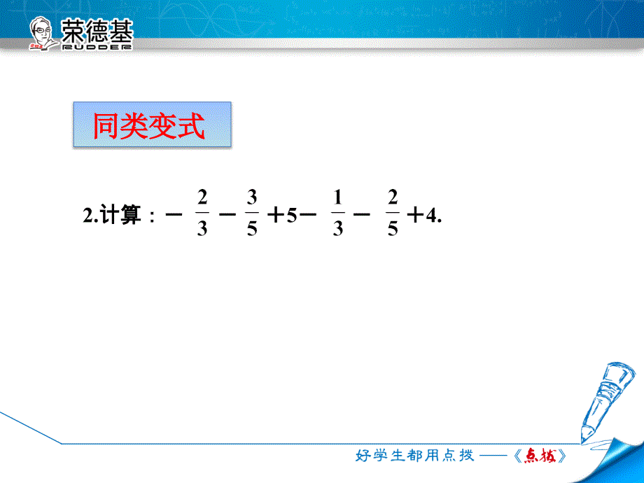 专训1　巧用运算的特殊规律进行有理数计算_第4页