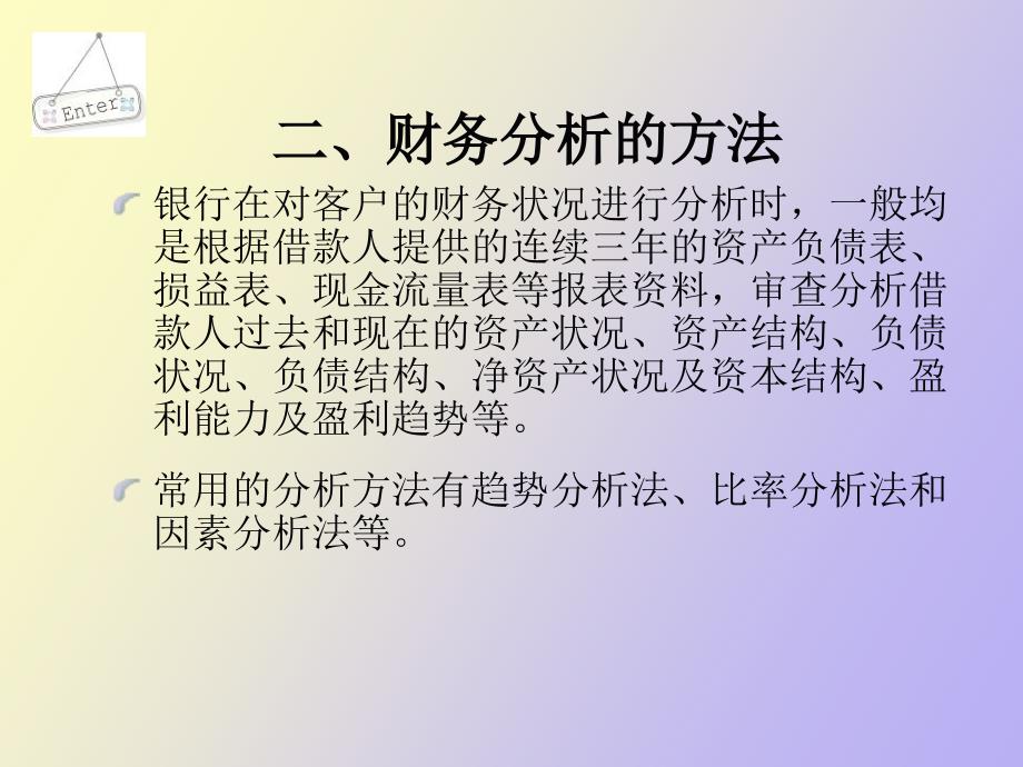 银行信贷企业财务报表分析_第4页