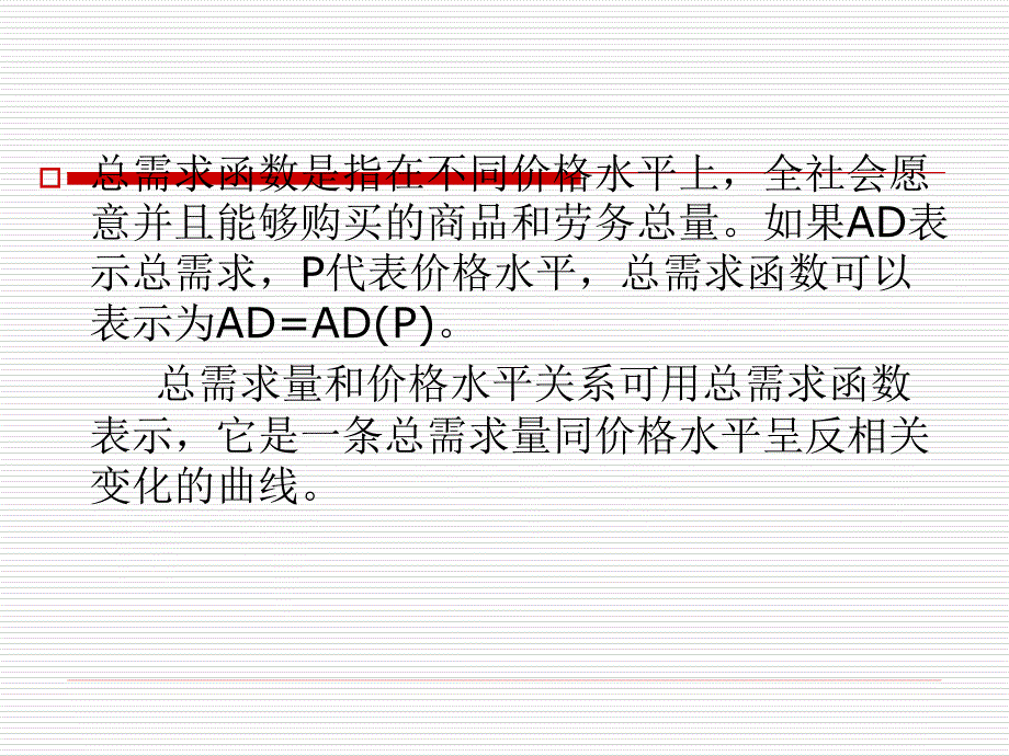 第6章总需求—总供给模型_第3页