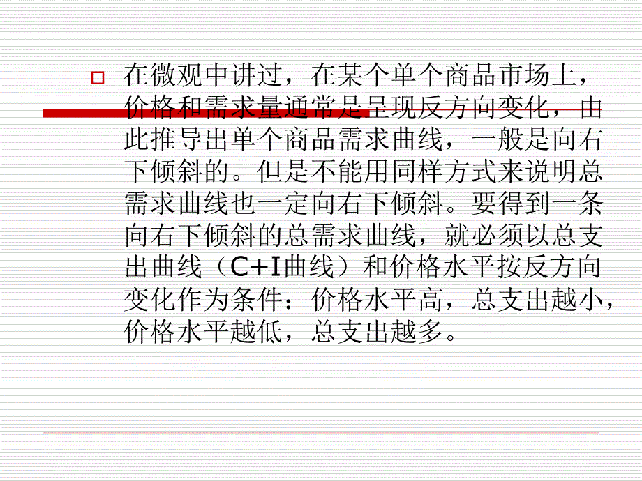 第6章总需求—总供给模型_第4页