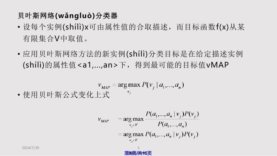 C贝叶斯分类实用教案_第5页