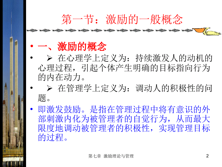 《激励理论与管理》PPT课件.ppt_第2页