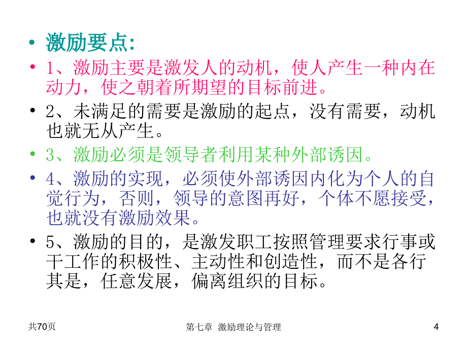 《激励理论与管理》PPT课件.ppt_第4页