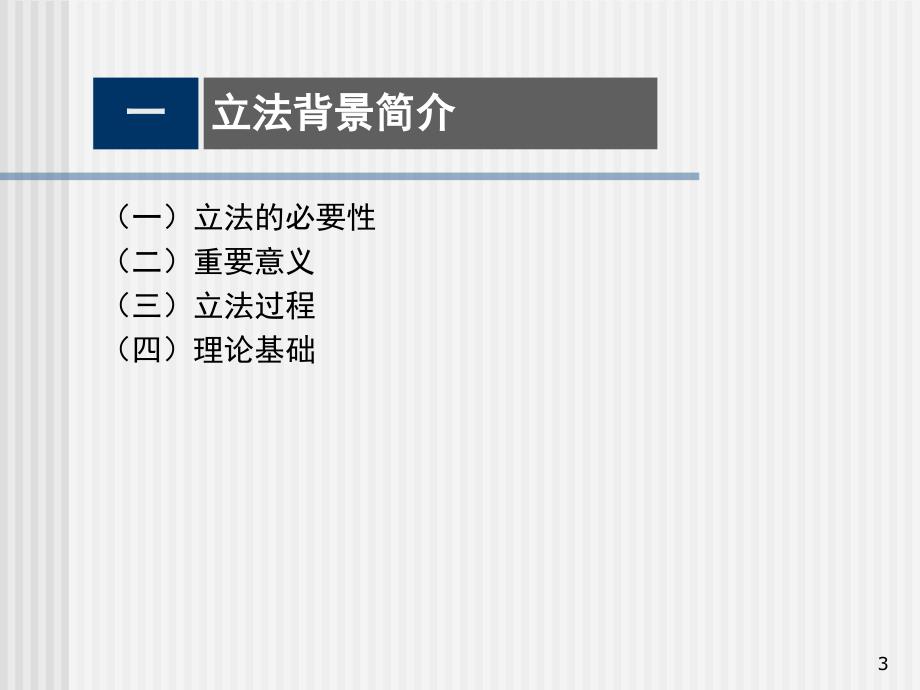 《中华人民共和国特种设备安全法》解析_第3页