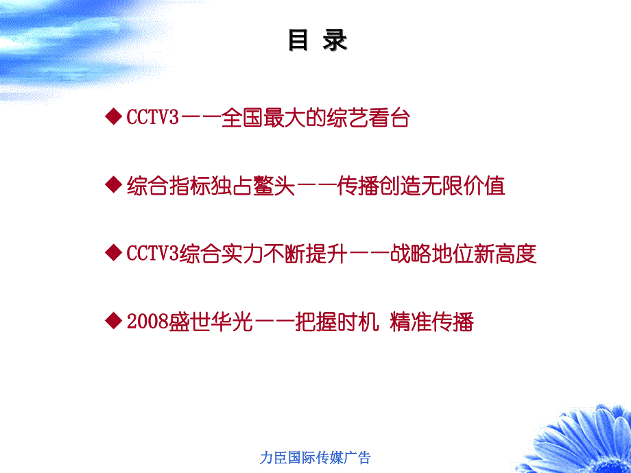 CCTV3广告价值分析.ppt_第3页