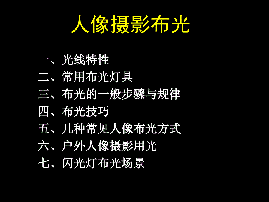 人像摄影布光_第2页