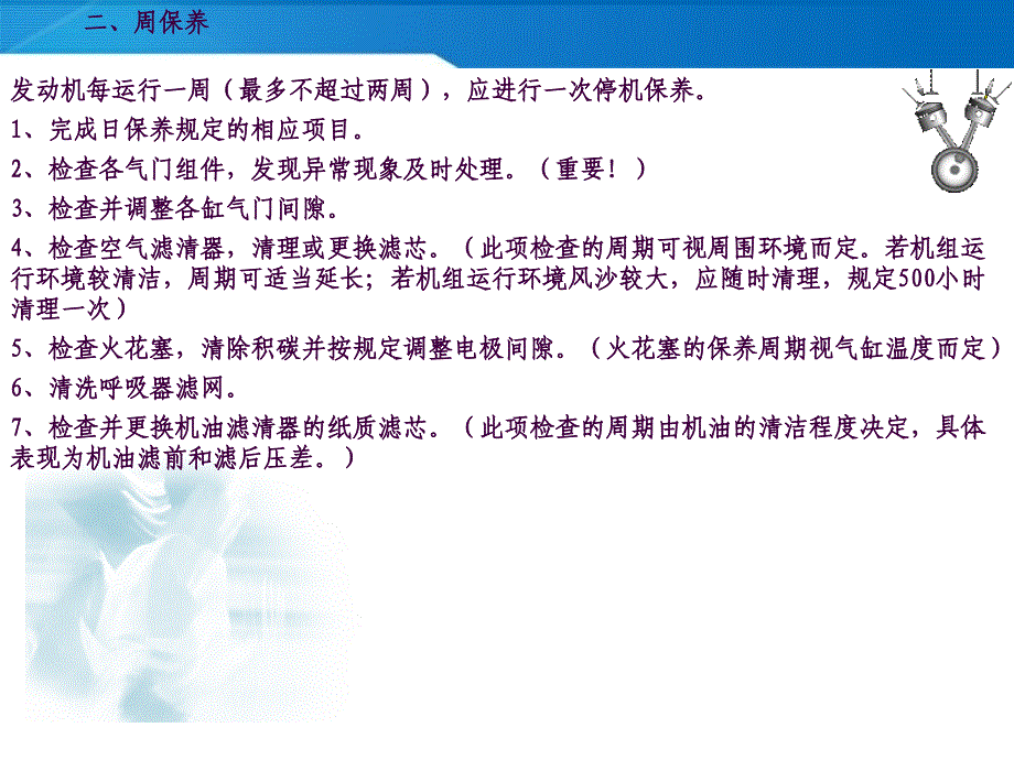 12V190系列燃气发电机组维护与调整ppt课件_第4页