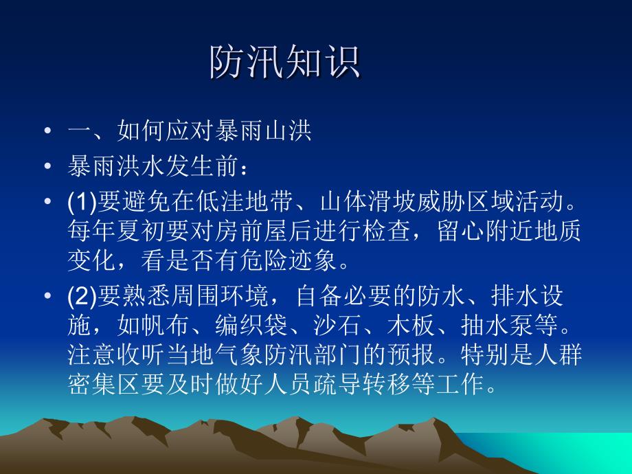 防汛、防火、防雷、防暑安全知识最终版课件_第2页