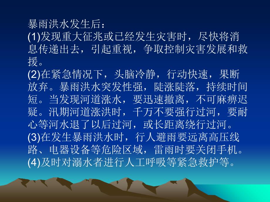 防汛、防火、防雷、防暑安全知识最终版课件_第3页