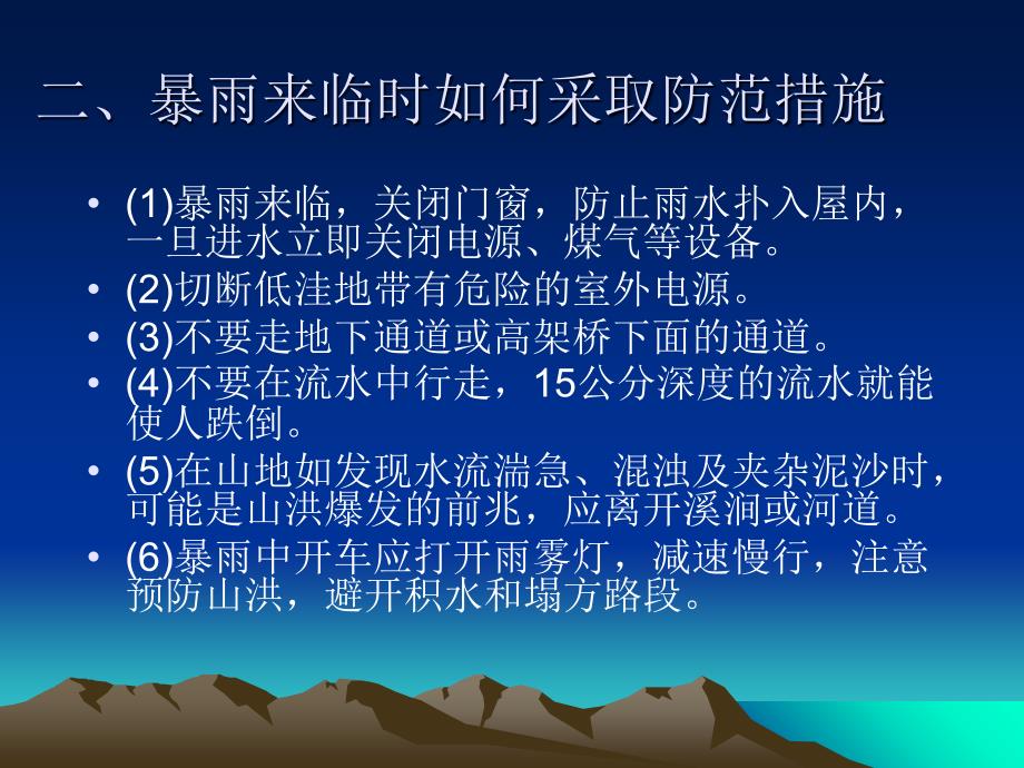 防汛、防火、防雷、防暑安全知识最终版课件_第4页