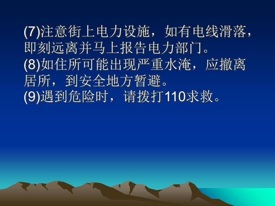 防汛、防火、防雷、防暑安全知识最终版课件_第5页