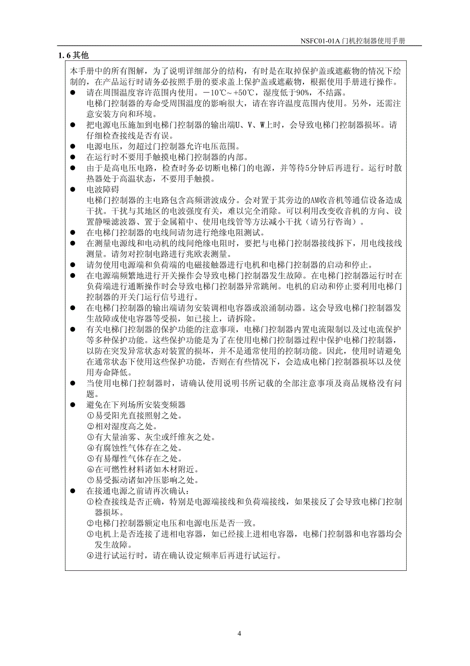 NSFC01-01A使用手册 申菱门机说明书.pdf_第4页