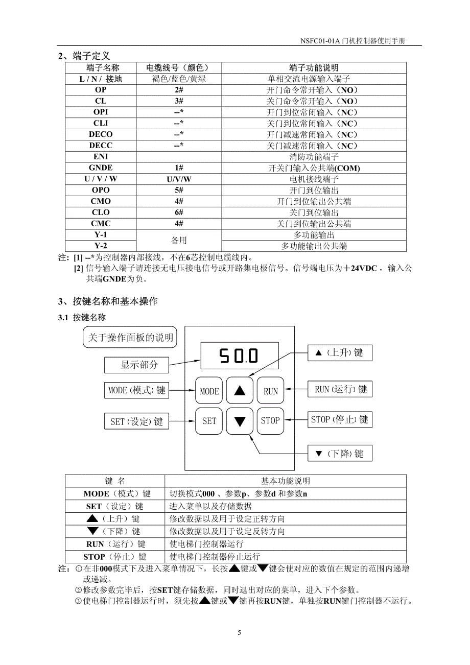 NSFC01-01A使用手册 申菱门机说明书.pdf_第5页