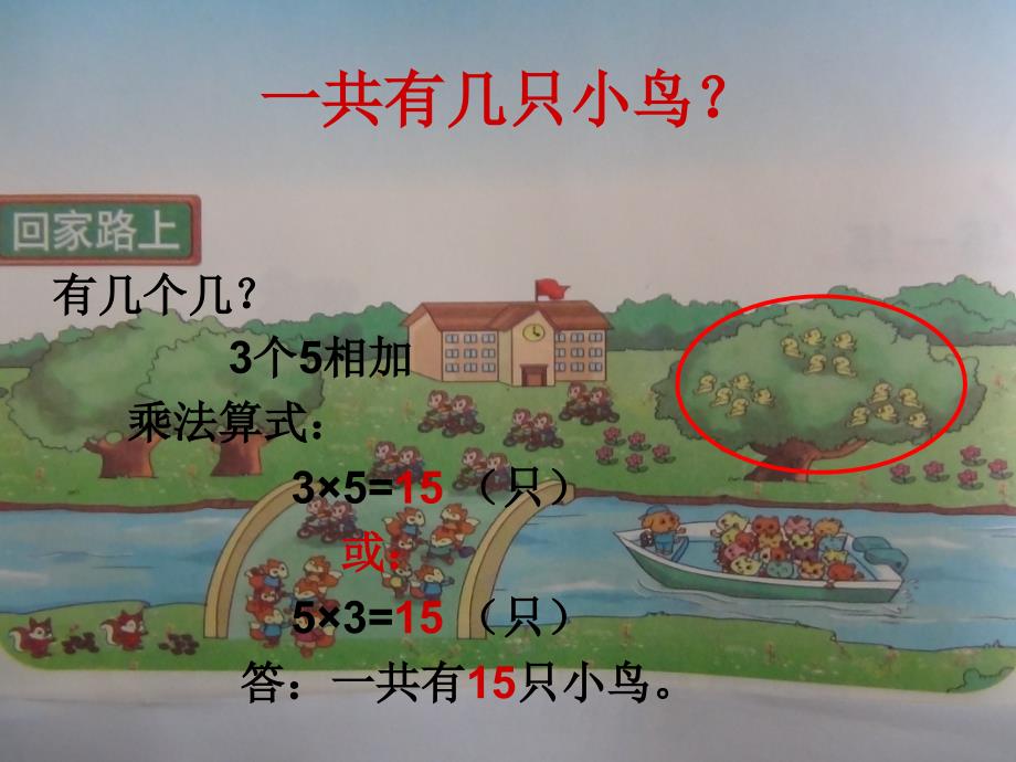 北师大版小学数学二年级上册回家路上_第3页