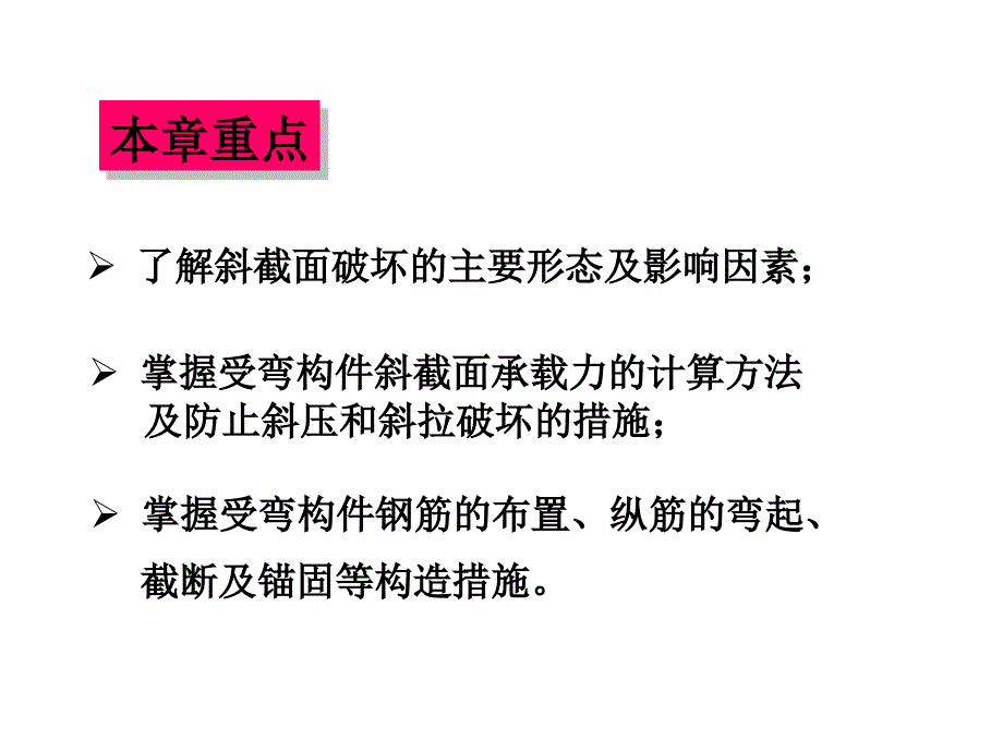 04-受弯构件的斜截面承载力解析_第2页