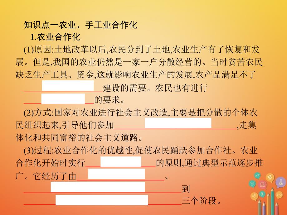 八年级历史下册 第二单元 社会主义制度的建立与社会主义建设的探索 第五课 三大改造（精讲）课件 新人教版_第3页