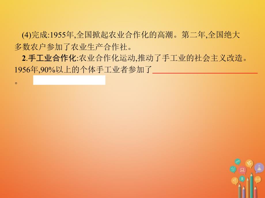 八年级历史下册 第二单元 社会主义制度的建立与社会主义建设的探索 第五课 三大改造（精讲）课件 新人教版_第4页