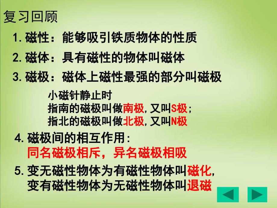 2015年高中物理31磁现象和磁场课件新人教版选修3-1_第3页