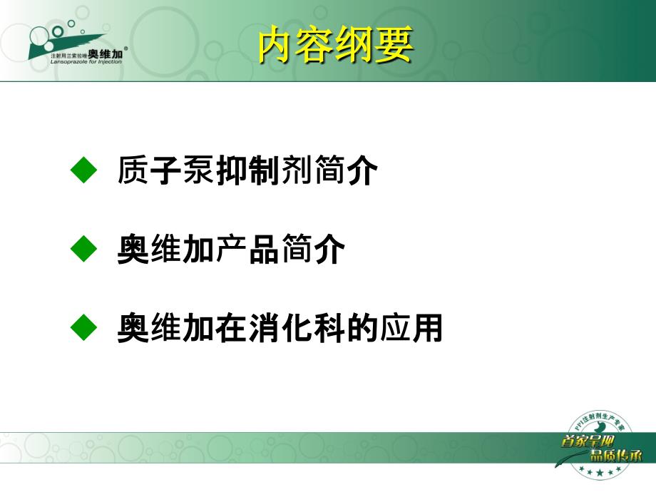 奥维加在消化科的应用讲座PPT.ppt_第2页