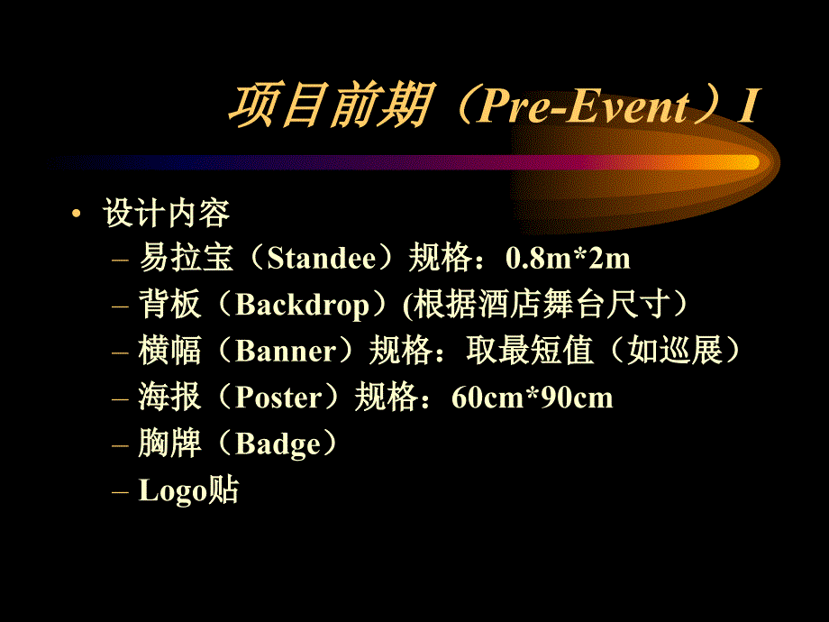 项目流程(EventProcess).ppt_第4页