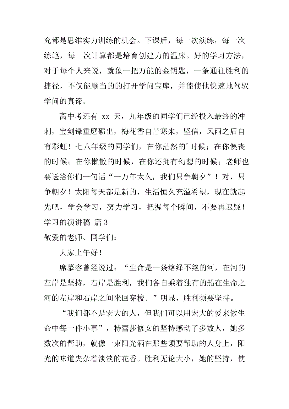 2022学习的演讲稿模板集锦七篇_第4页