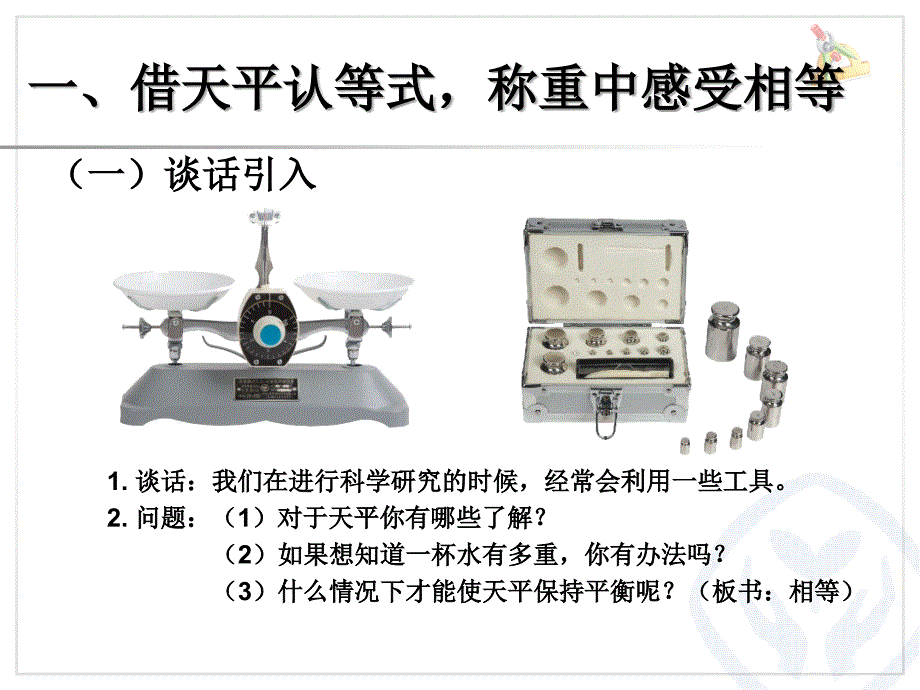 方程的意义 (13)_第2页