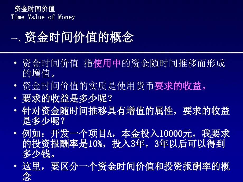 财务管理基本价值观念_第4页