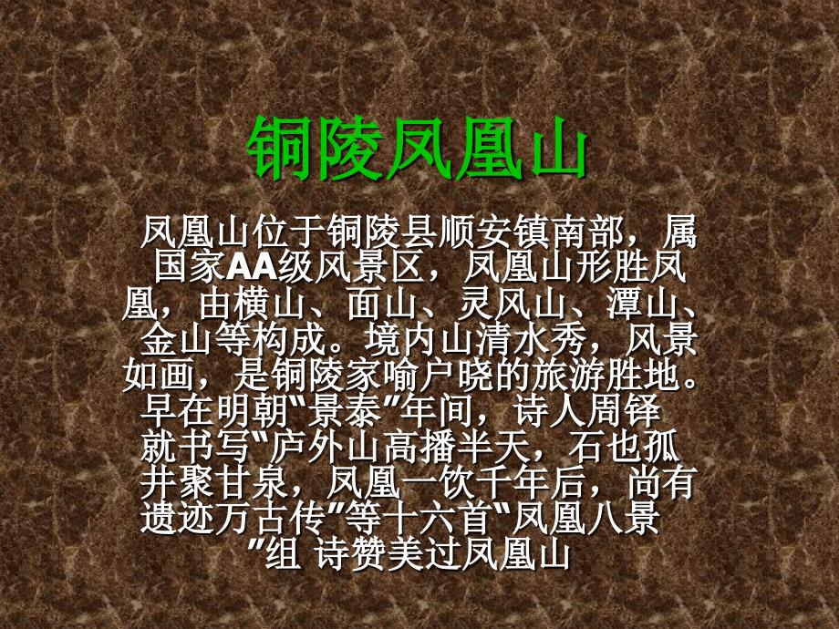 铜陵凤凰山简介_第1页