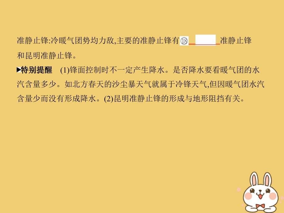 北京专用高考地理一轮复习第二部分自然地理第四单元地球上的大气第三讲天气及天气系统课件_第5页