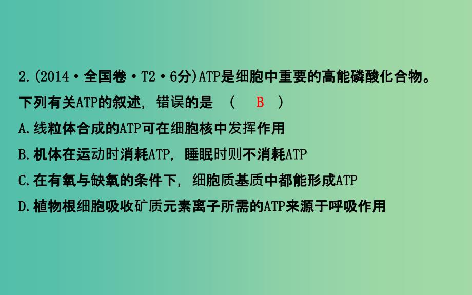 高考生物二轮复习 专题3 细胞内的酶与ATP课件.ppt_第3页