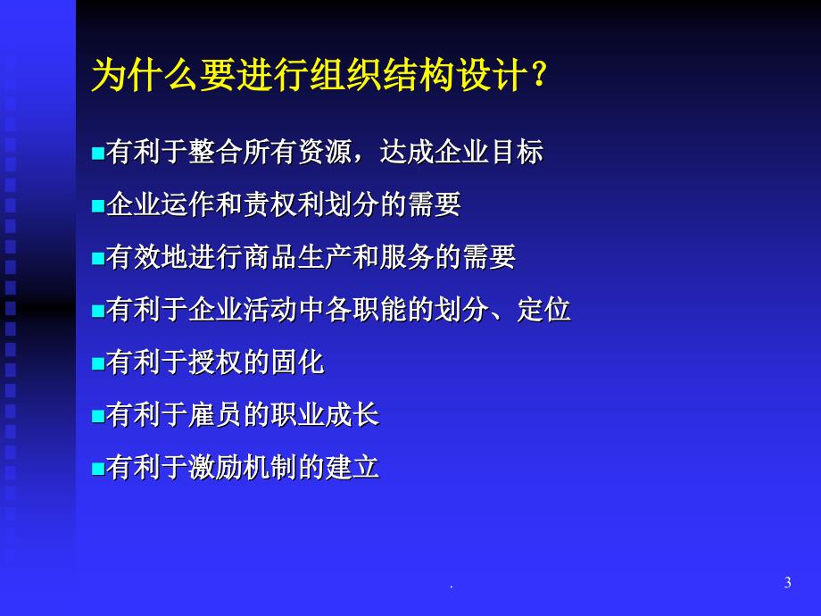 企业组织结构设计与变革课件_第3页