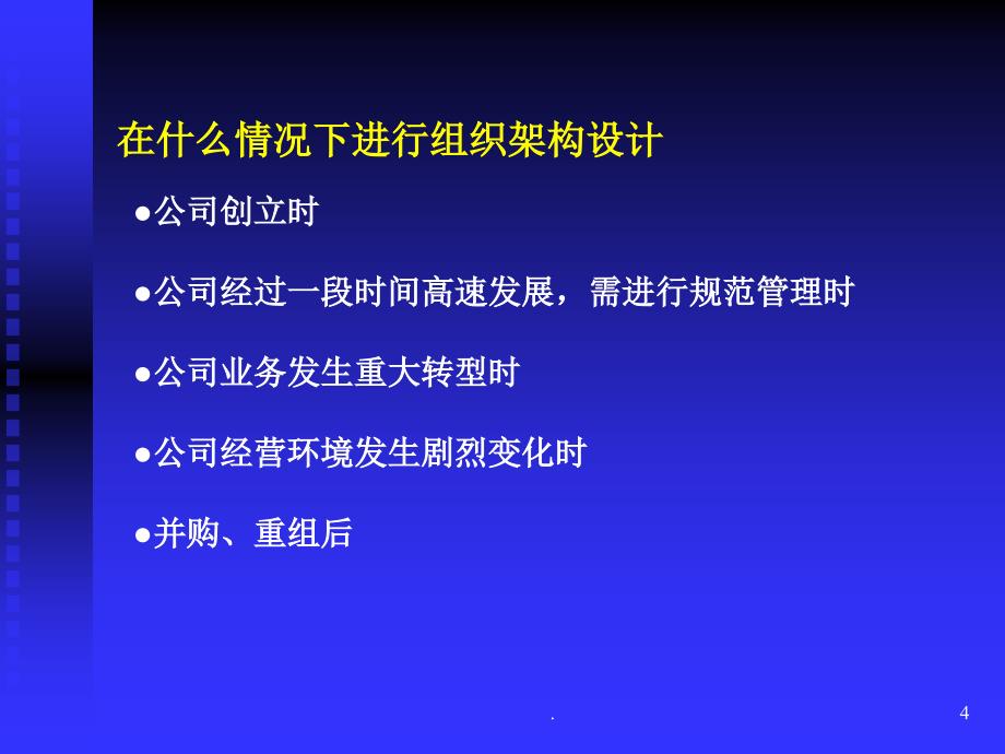 企业组织结构设计与变革课件_第4页