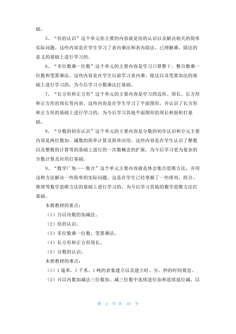 三年级上册数学教学计划3篇_第2页