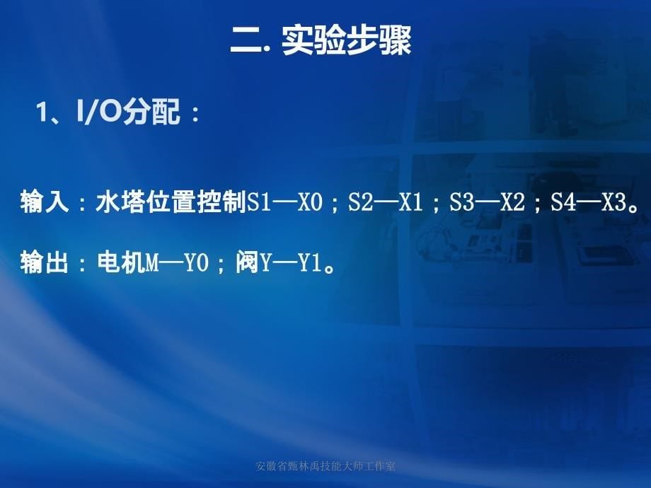 1、掌握水塔水位自动控制系统的程序编制方法_第5页