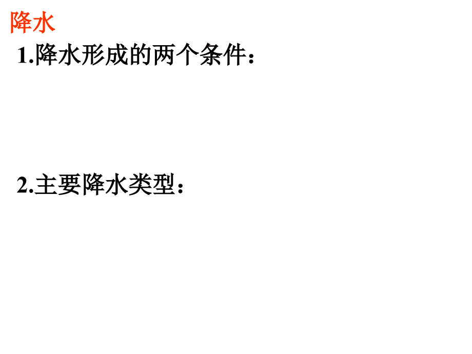 气温和降水课件_第4页