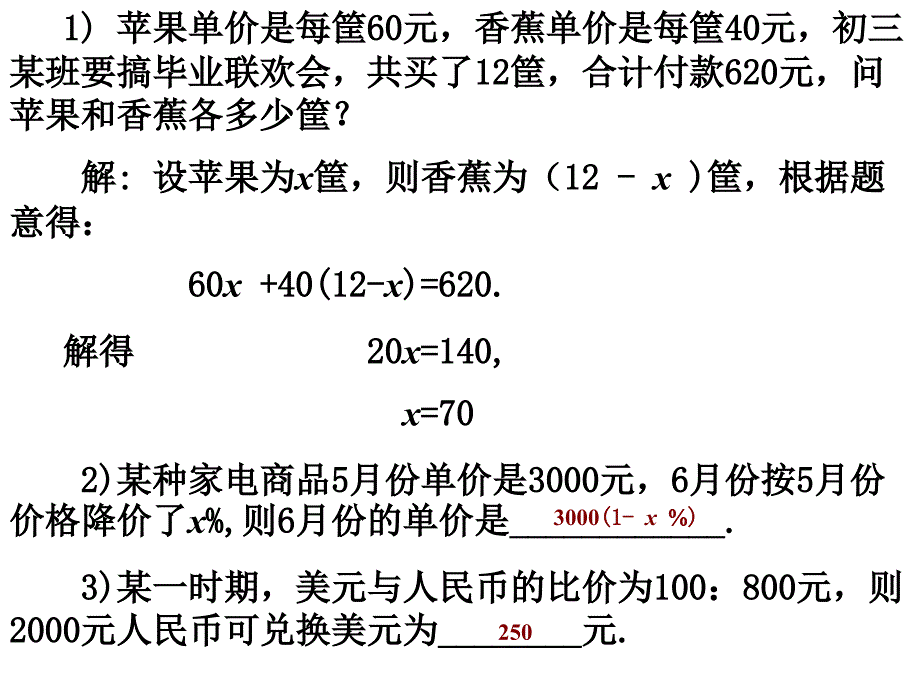 列一元一次方程解应用题的一般步骤.ppt_第3页