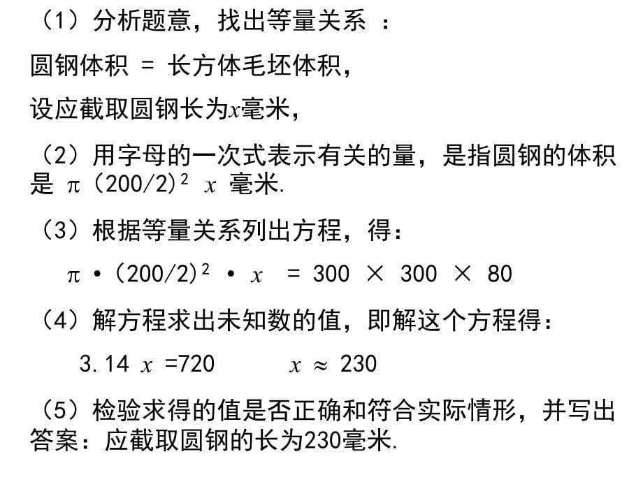 列一元一次方程解应用题的一般步骤.ppt_第5页