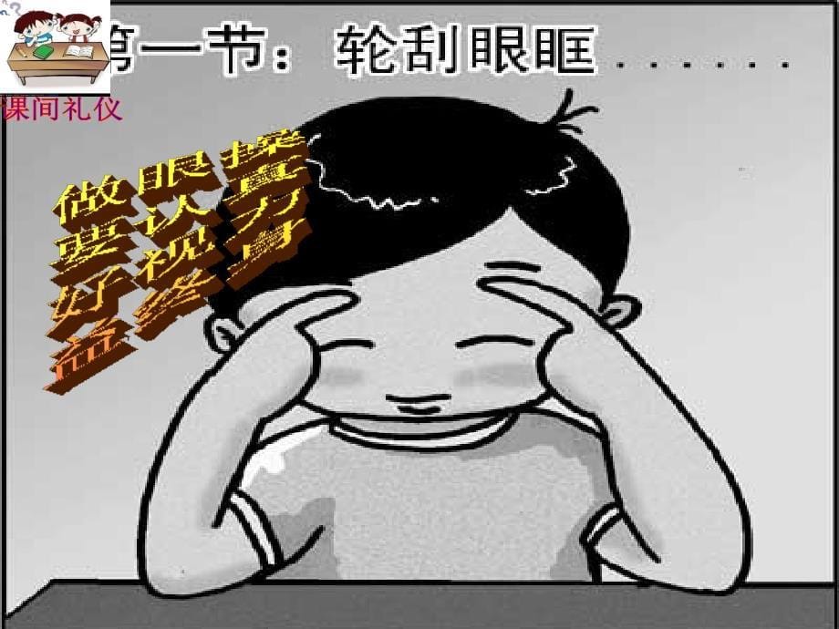 中学校本教材(课间礼仪)_第5页