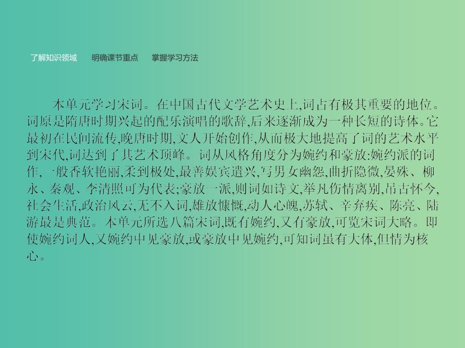 高中语文 2.4 柳永词两首课件 新人教版必修4.ppt_第2页