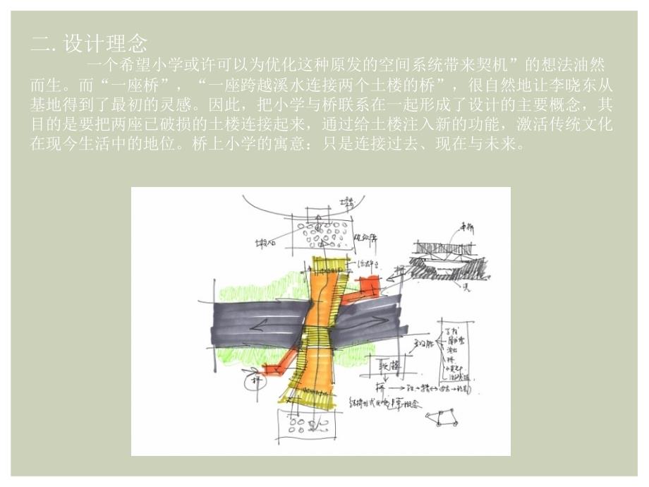 建筑案例分析桥上书屋_第3页