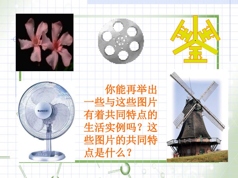 八年级数学旋转对称图形课件华师版课件_第2页