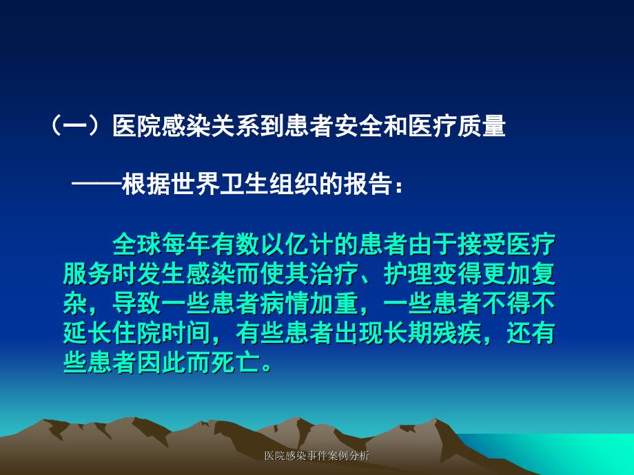 医院感染事件案例分析课件_第4页