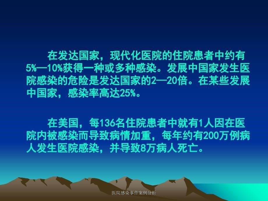 医院感染事件案例分析课件_第5页