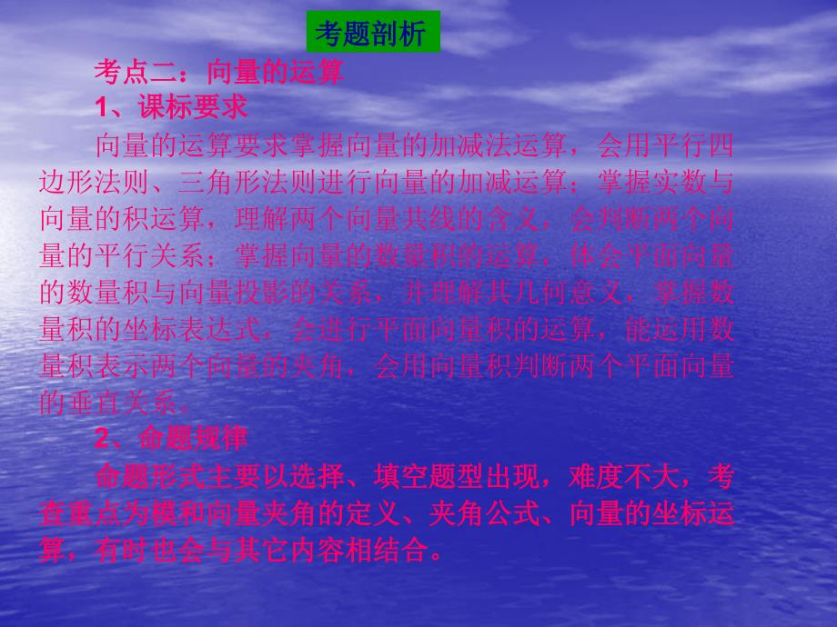 《平面向量复习》PPT课件_第4页